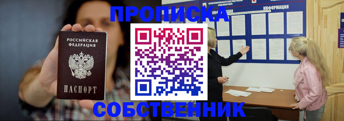 временная прописка в Щёкино