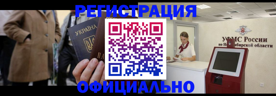 миграционный учет в Щёкино