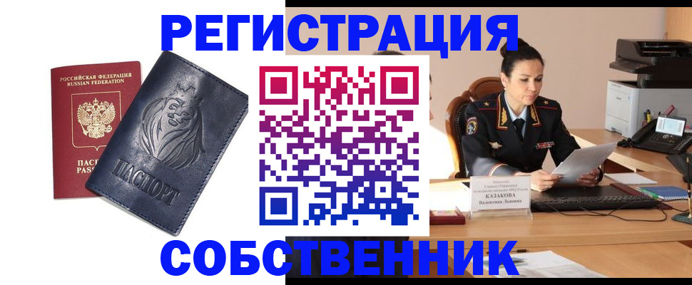 прописка законно в Щёкино