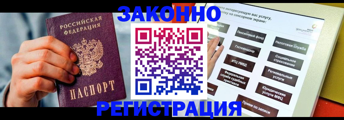 временная регистрация купить в Щёкино