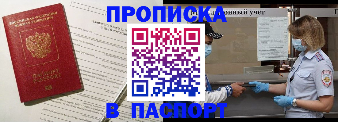 временная регистрация законно в Щёкино