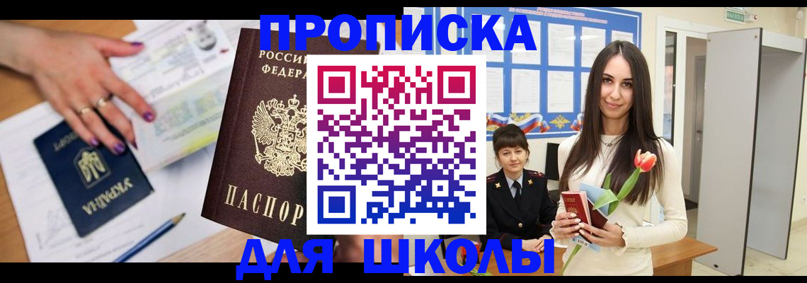 прописка в квартире в Щёкино